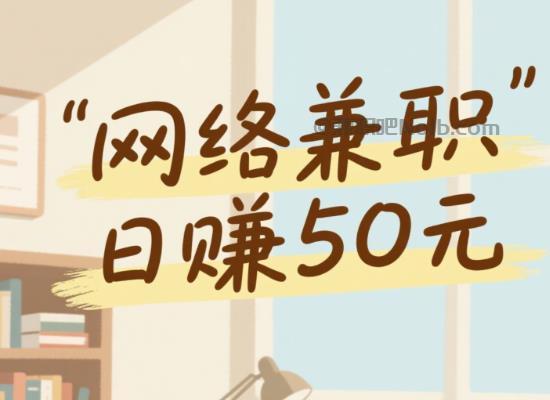 乐陵线上居家工作适合找哪些兼职 第1张 乐陵线上居家工作适合找哪些兼职 第1张